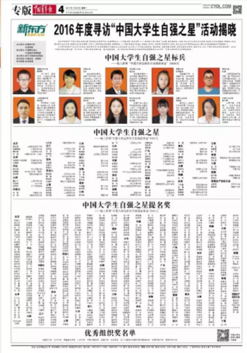 图2:评选结果报道 图2:评选结果报道
